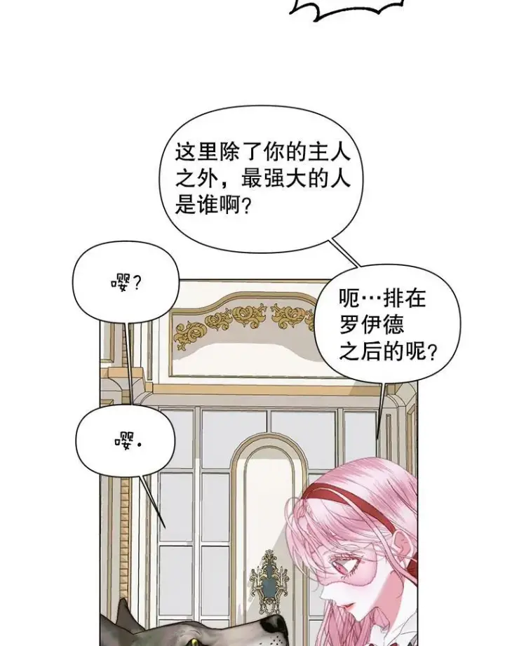 漫画《The Siren : 恶魔的契约家人》21.塔顶神秘人第72张图