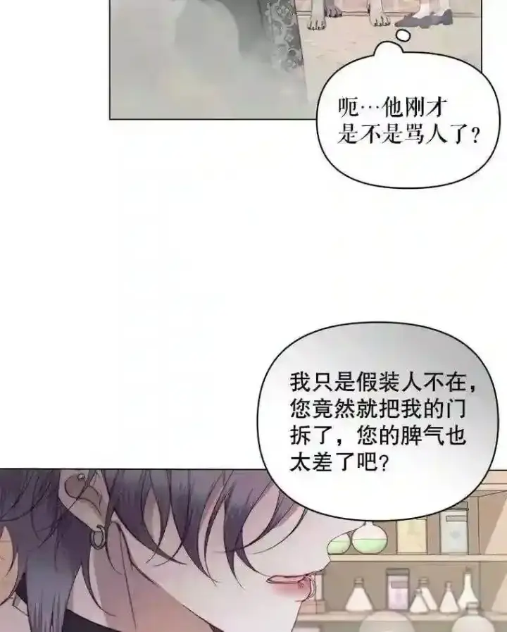 漫画《The Siren : 恶魔的契约家人》22.坦白身份第17张图