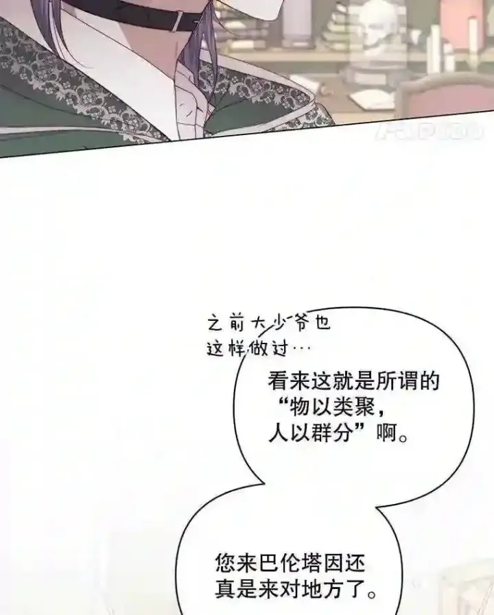 漫画《The Siren : 恶魔的契约家人》22.坦白身份第18张图