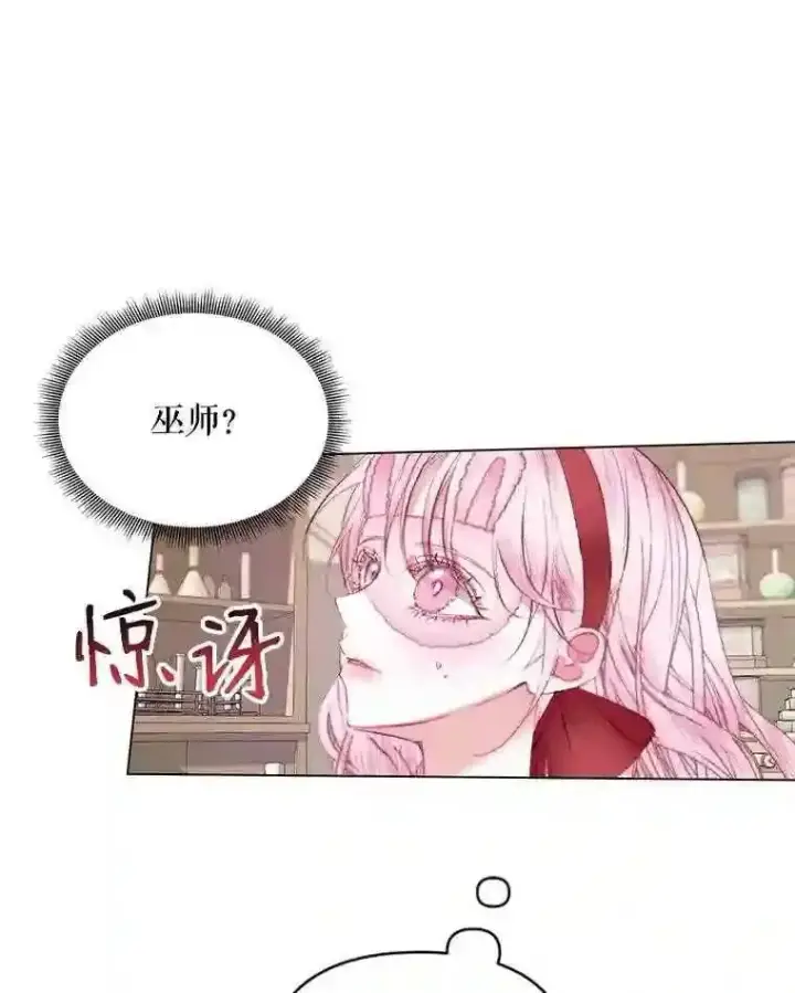 漫画《The Siren : 恶魔的契约家人》22.坦白身份第23张图