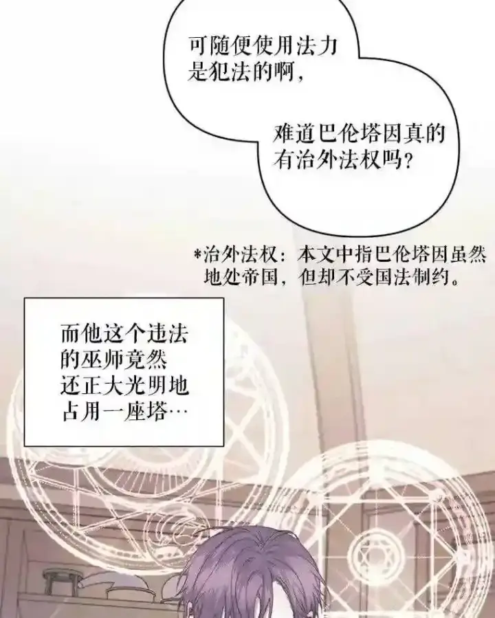 漫画《The Siren : 恶魔的契约家人》22.坦白身份第24张图