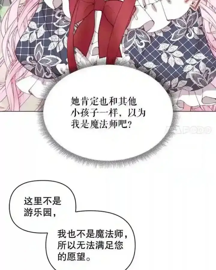 漫画《The Siren : 恶魔的契约家人》22.坦白身份第28张图