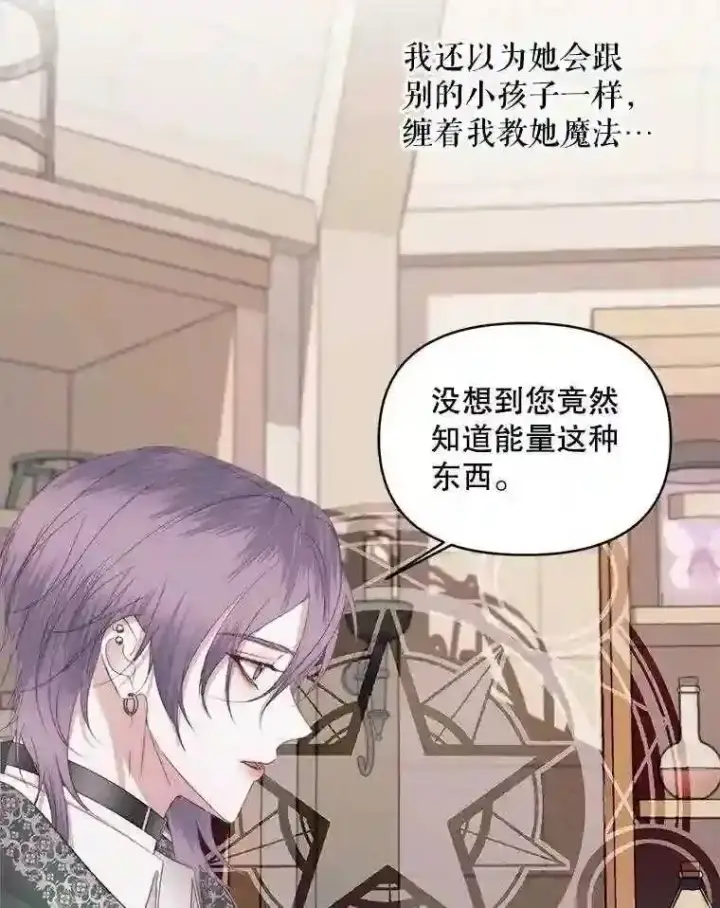 漫画《The Siren : 恶魔的契约家人》22.坦白身份第34张图