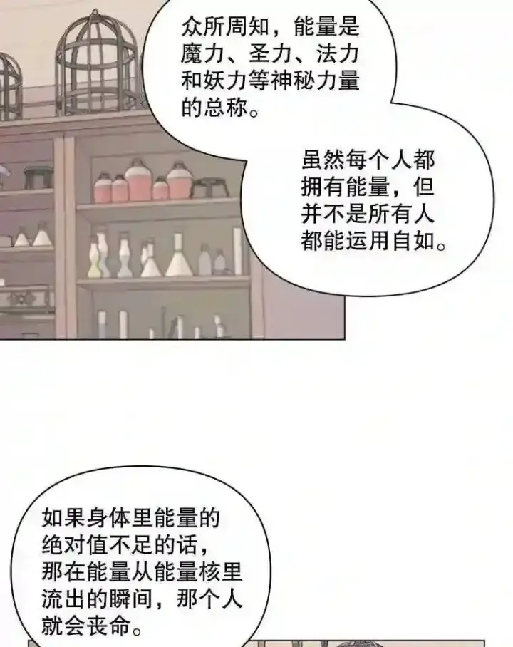 漫画《The Siren : 恶魔的契约家人》22.坦白身份第36张图