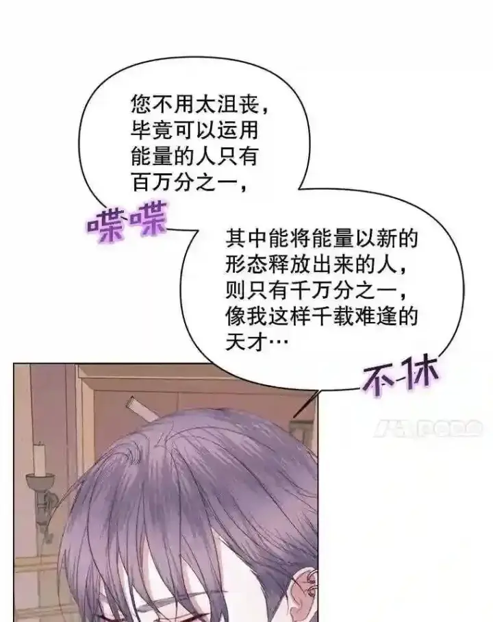 漫画《The Siren : 恶魔的契约家人》22.坦白身份第38张图
