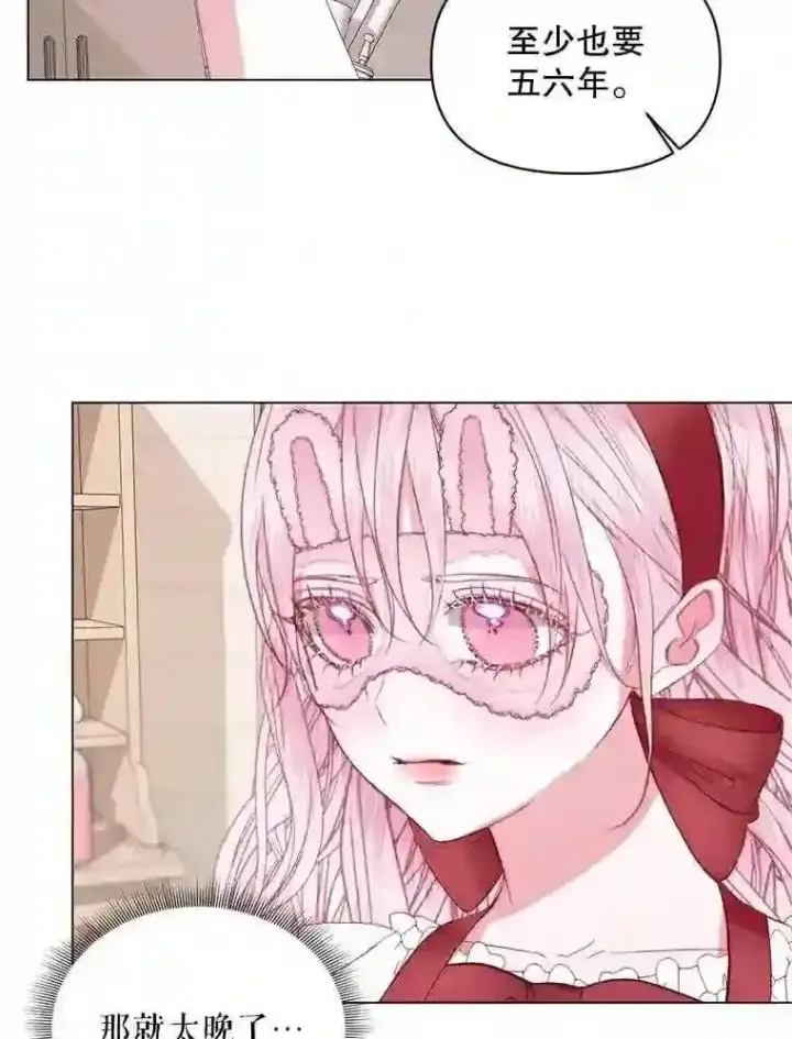 漫画《The Siren : 恶魔的契约家人》22.坦白身份第41张图