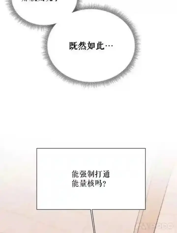 漫画《The Siren : 恶魔的契约家人》22.坦白身份第42张图