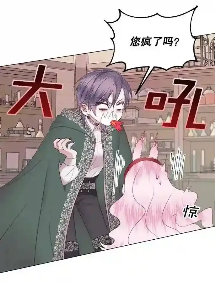 漫画《The Siren : 恶魔的契约家人》22.坦白身份第46张图