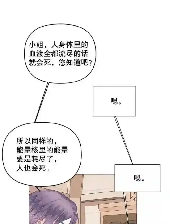 漫画《The Siren : 恶魔的契约家人》22.坦白身份第47张图
