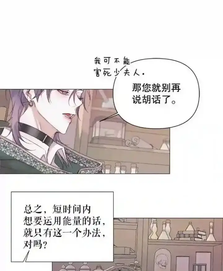 漫画《The Siren : 恶魔的契约家人》22.坦白身份第49张图