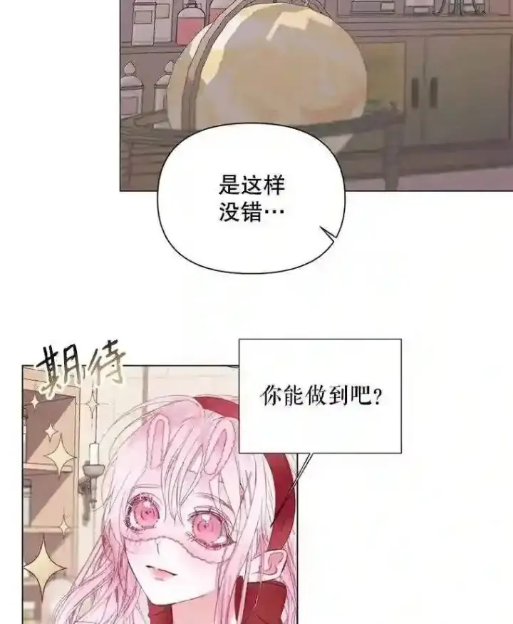 漫画《The Siren : 恶魔的契约家人》22.坦白身份第50张图