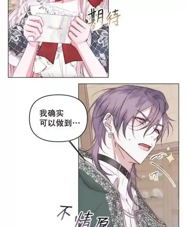 漫画《The Siren : 恶魔的契约家人》22.坦白身份第51张图
