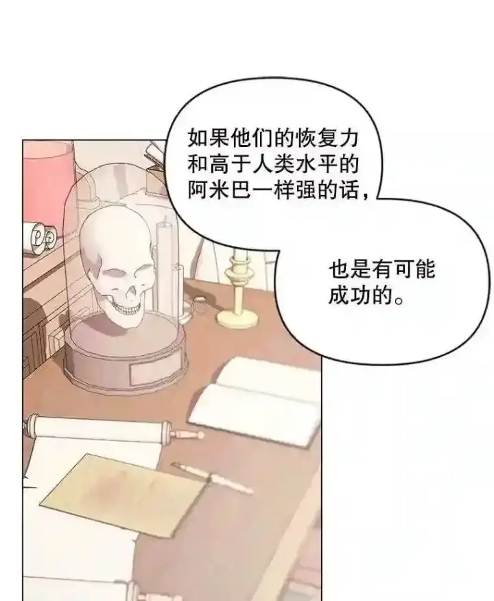 漫画《The Siren : 恶魔的契约家人》22.坦白身份第53张图