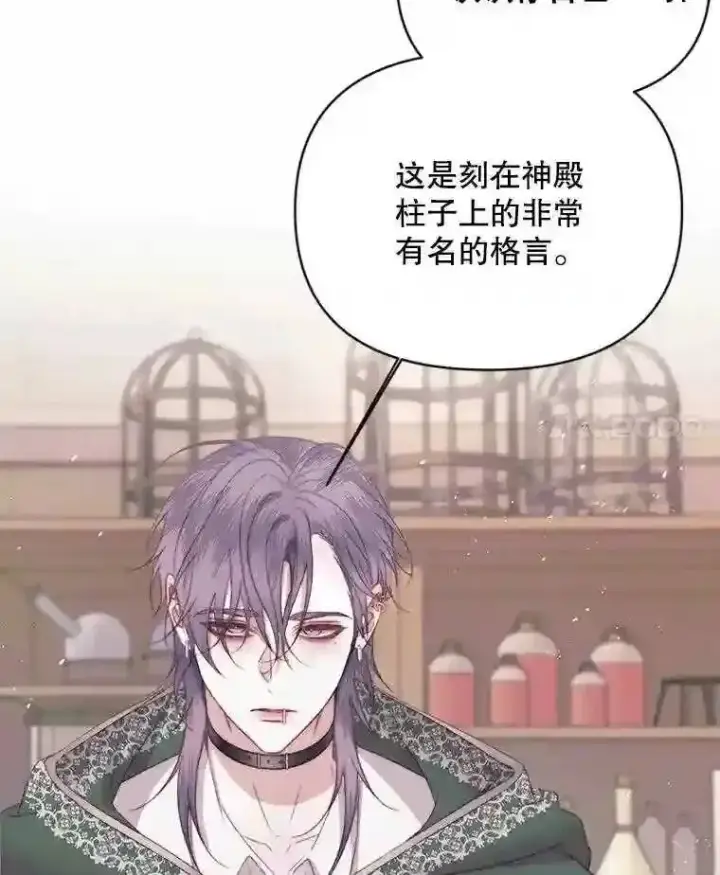 漫画《The Siren : 恶魔的契约家人》22.坦白身份第55张图