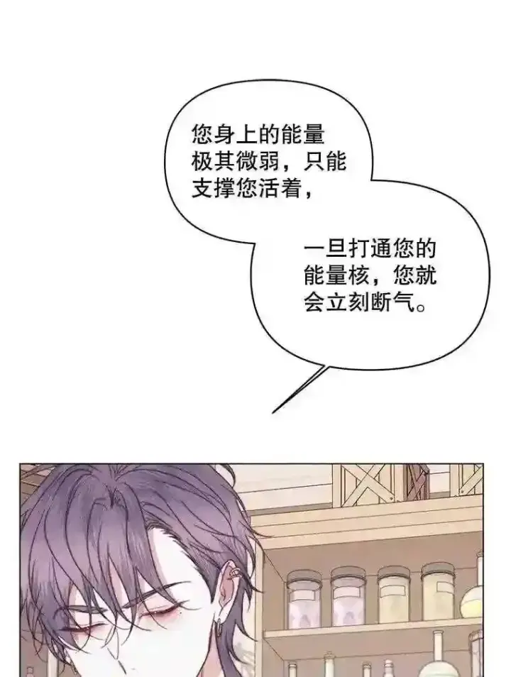漫画《The Siren : 恶魔的契约家人》22.坦白身份第57张图