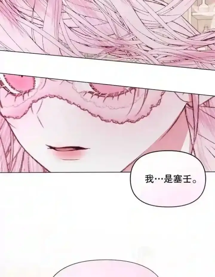 漫画《The Siren : 恶魔的契约家人》22.坦白身份第70张图