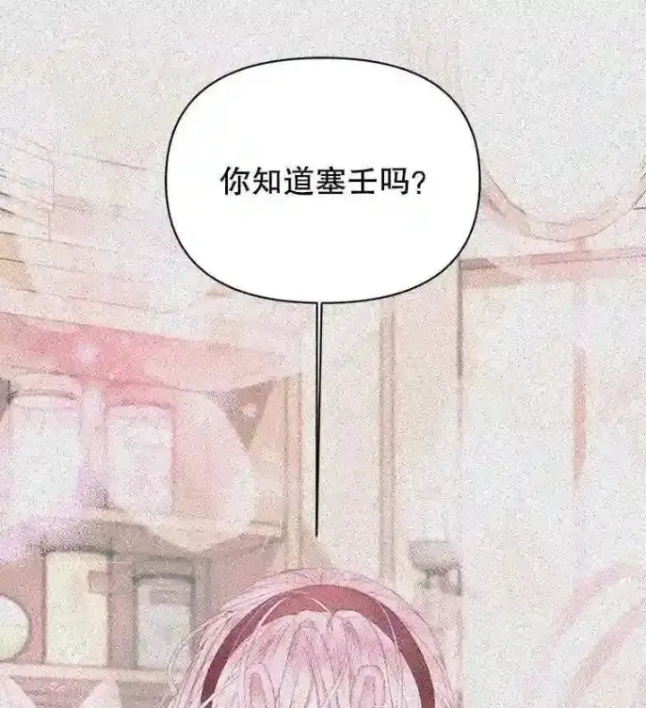 漫画《The Siren : 恶魔的契约家人》22.坦白身份第77张图