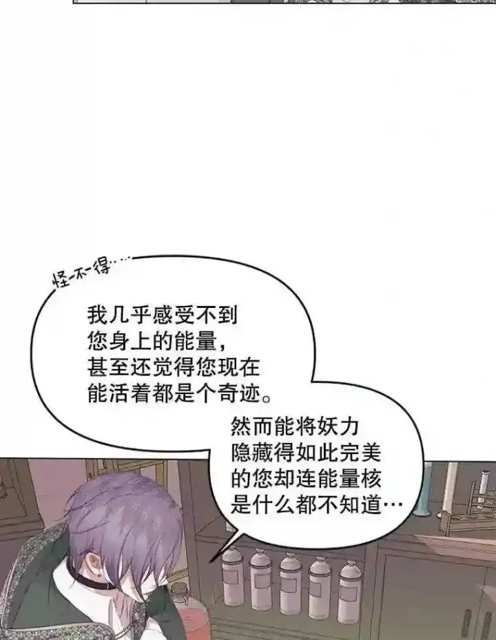 漫画《The Siren : 恶魔的契约家人》23.命运齿轮第10张图