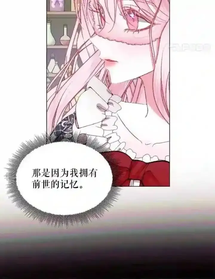漫画《The Siren : 恶魔的契约家人》23.命运齿轮第12张图