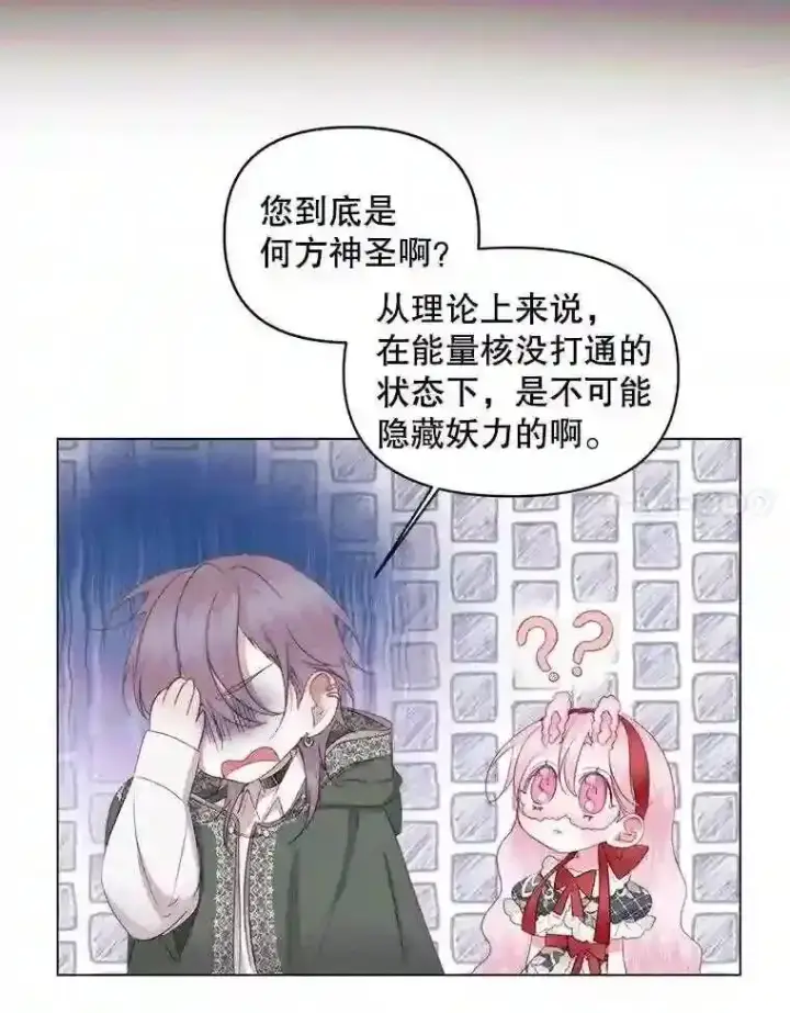 漫画《The Siren : 恶魔的契约家人》23.命运齿轮第15张图