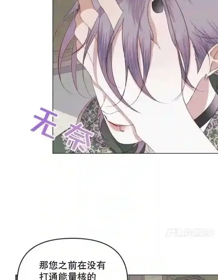 漫画《The Siren : 恶魔的契约家人》23.命运齿轮第18张图