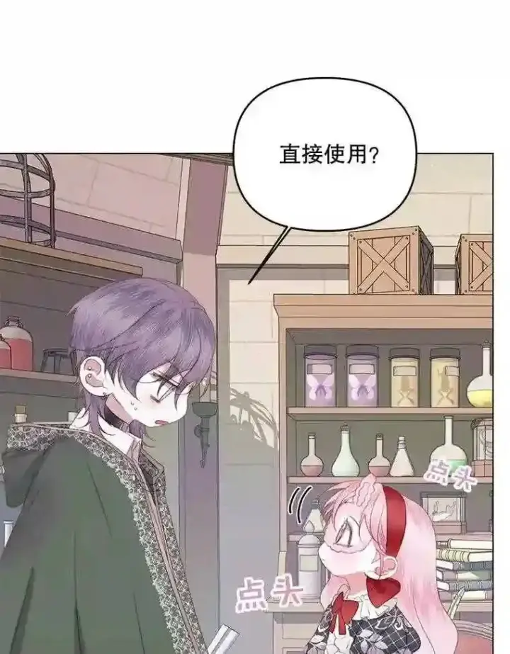 漫画《The Siren : 恶魔的契约家人》23.命运齿轮第20张图
