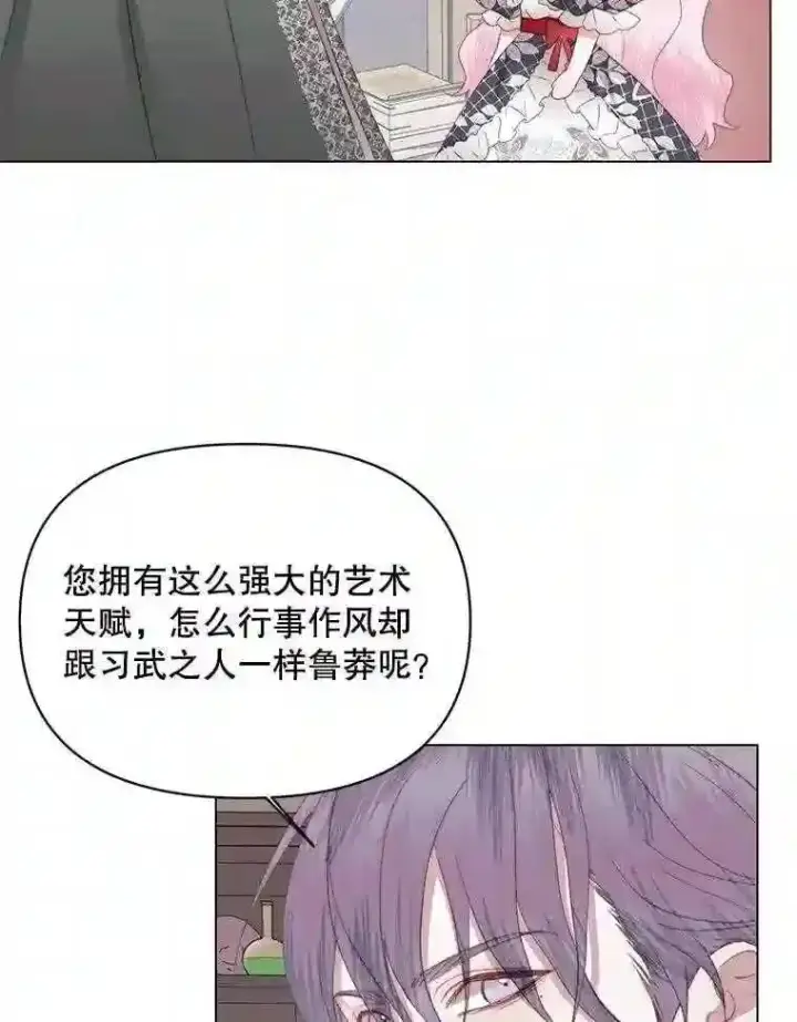 漫画《The Siren : 恶魔的契约家人》23.命运齿轮第21张图