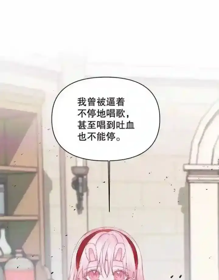 漫画《The Siren : 恶魔的契约家人》23.命运齿轮第24张图