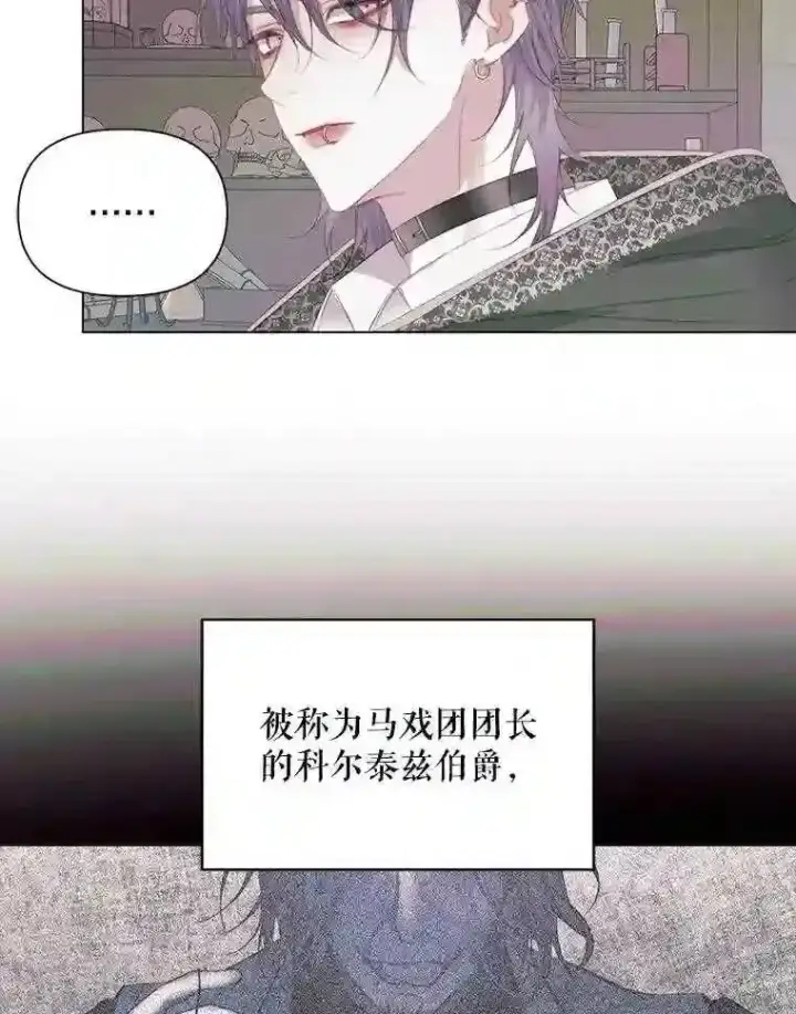 漫画《The Siren : 恶魔的契约家人》23.命运齿轮第26张图