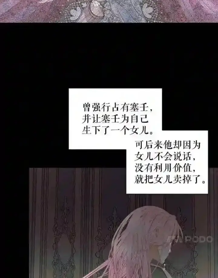 漫画《The Siren : 恶魔的契约家人》23.命运齿轮第28张图