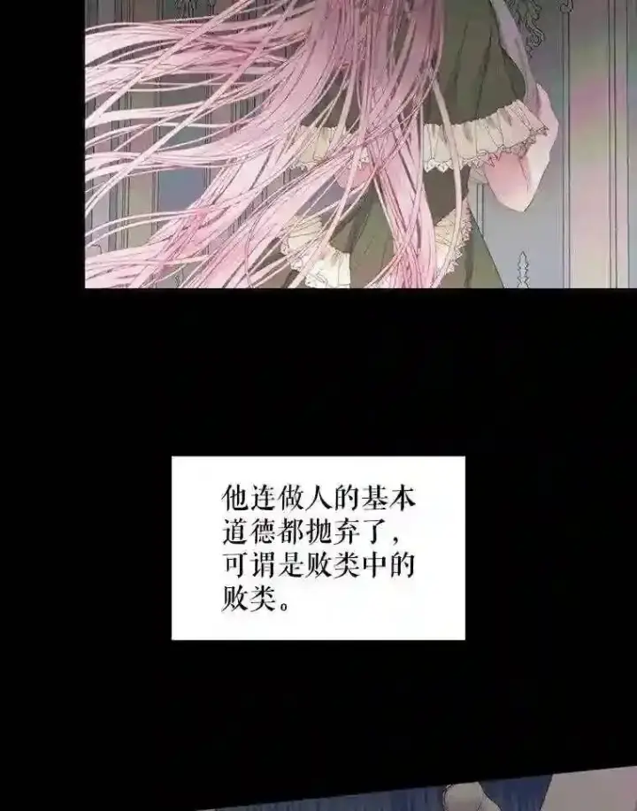 漫画《The Siren : 恶魔的契约家人》23.命运齿轮第29张图