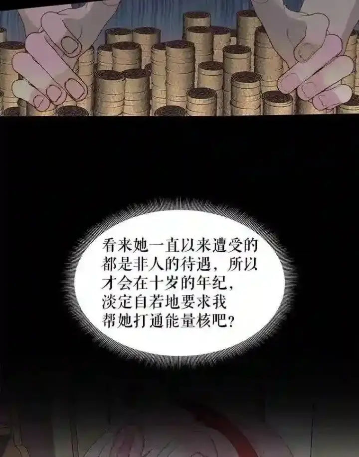 漫画《The Siren : 恶魔的契约家人》23.命运齿轮第30张图
