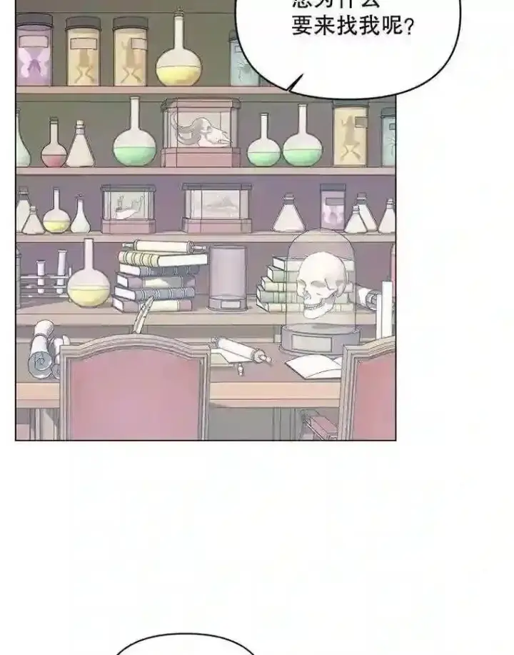 漫画《The Siren : 恶魔的契约家人》23.命运齿轮第33张图