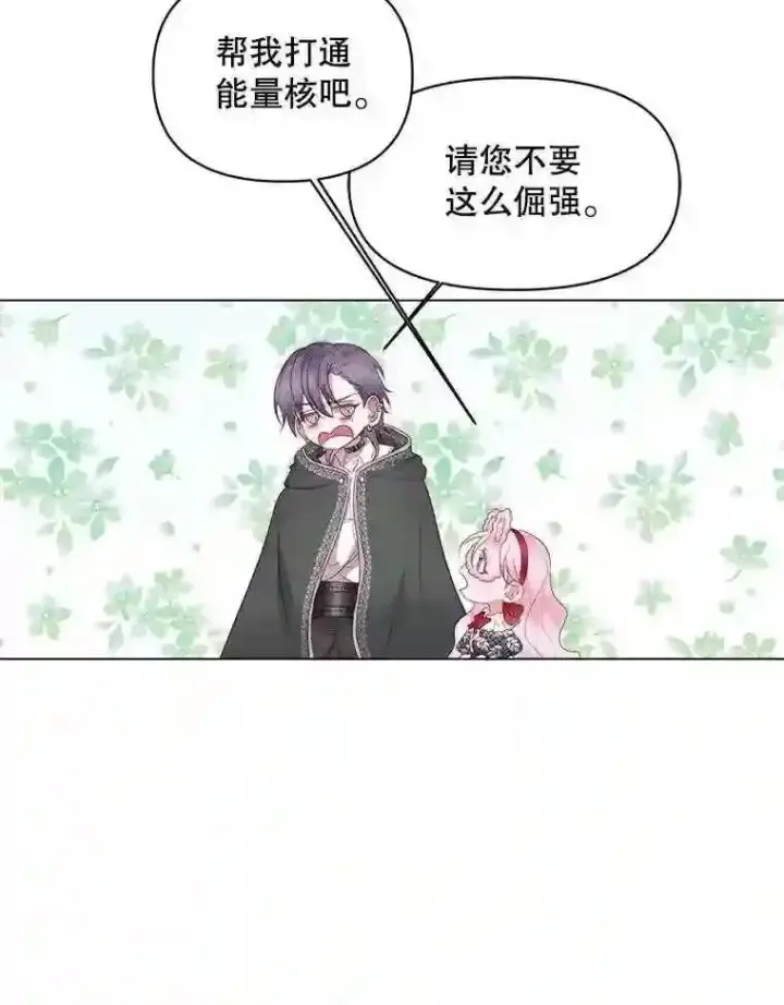 漫画《The Siren : 恶魔的契约家人》23.命运齿轮第34张图