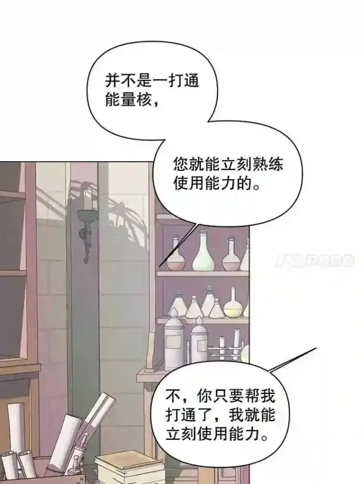 漫画《The Siren : 恶魔的契约家人》23.命运齿轮第35张图