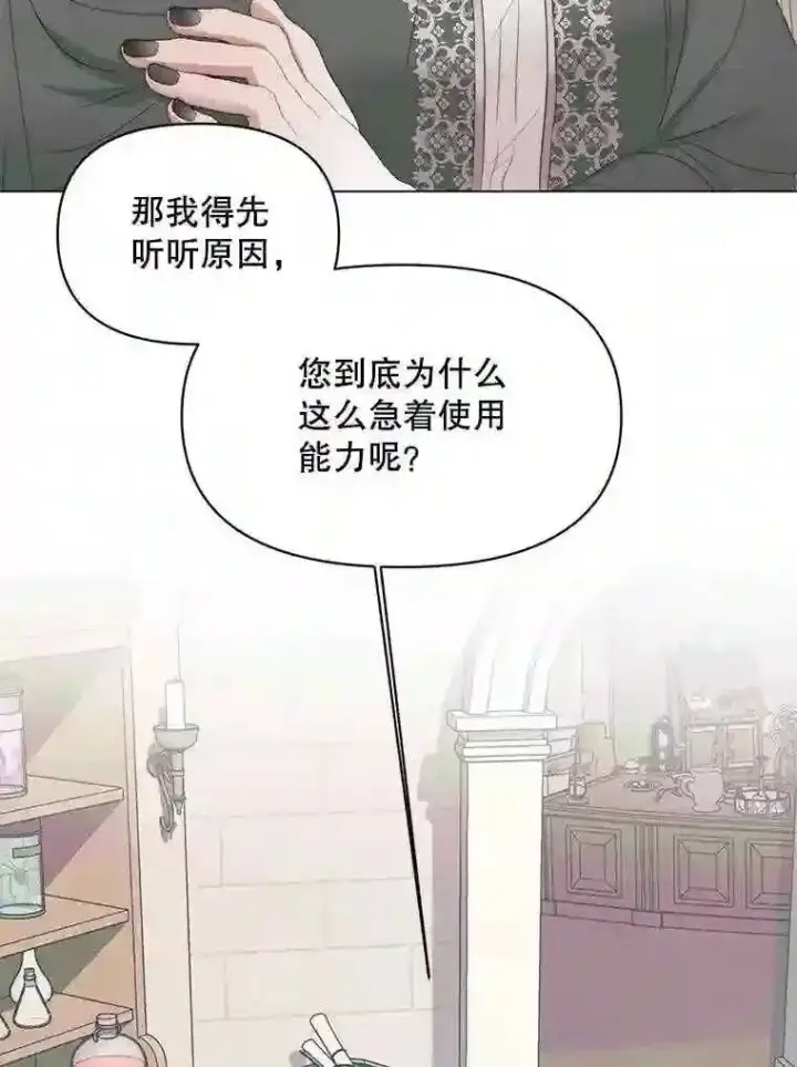 漫画《The Siren : 恶魔的契约家人》23.命运齿轮第37张图