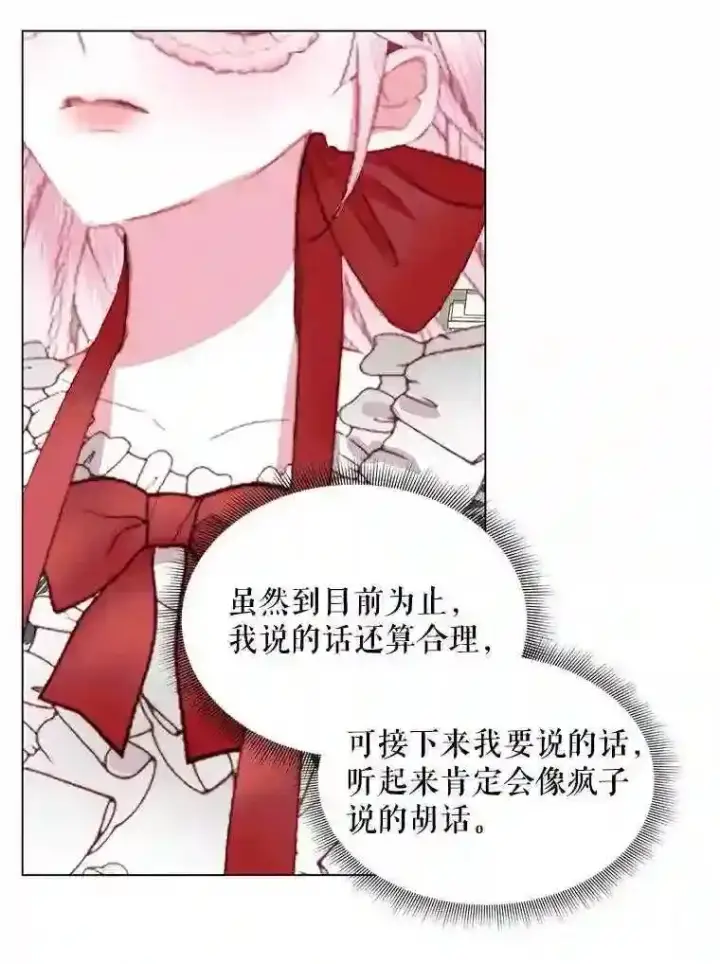 漫画《The Siren : 恶魔的契约家人》23.命运齿轮第39张图