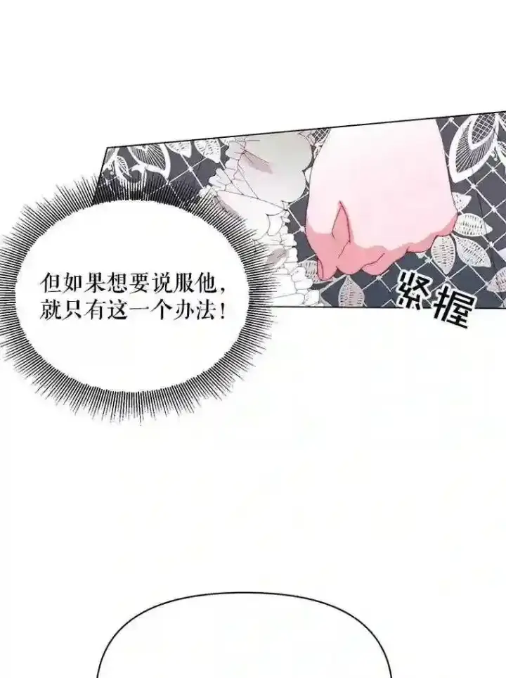 漫画《The Siren : 恶魔的契约家人》23.命运齿轮第40张图