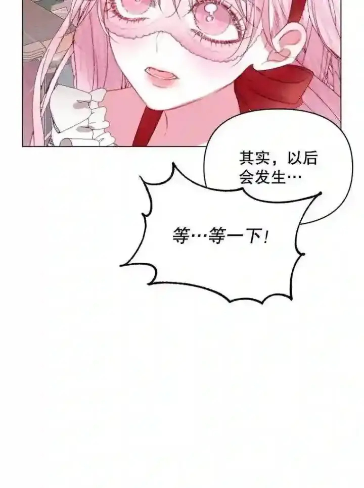 漫画《The Siren : 恶魔的契约家人》23.命运齿轮第44张图