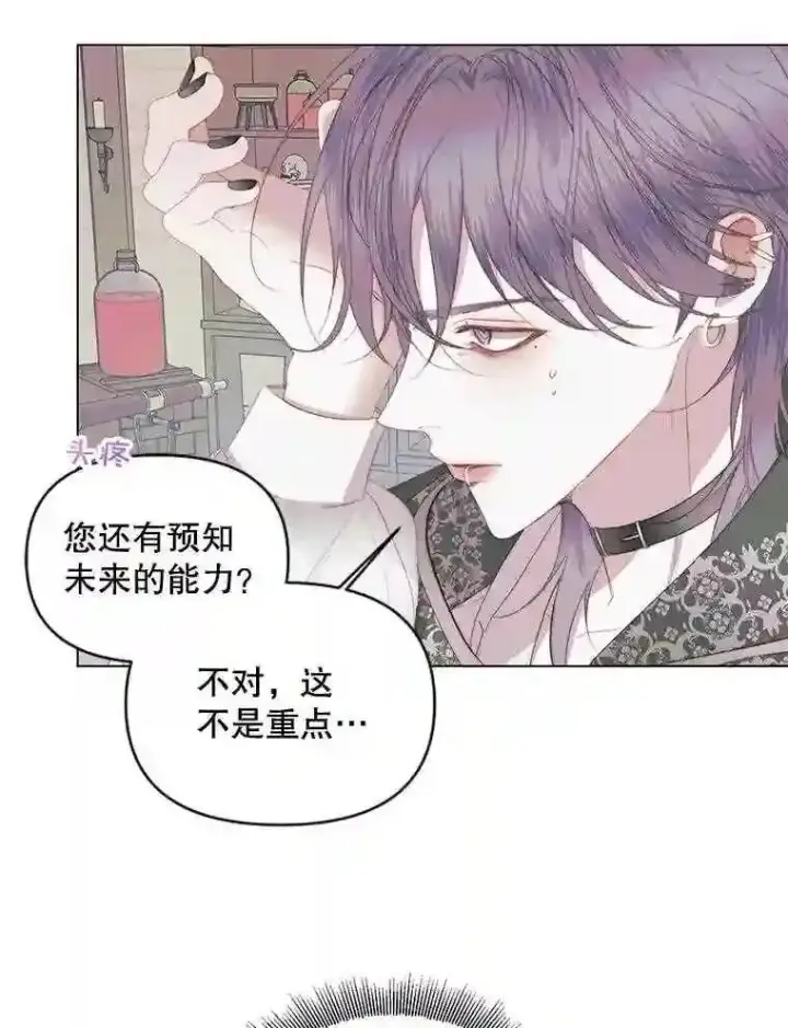 漫画《The Siren : 恶魔的契约家人》23.命运齿轮第46张图