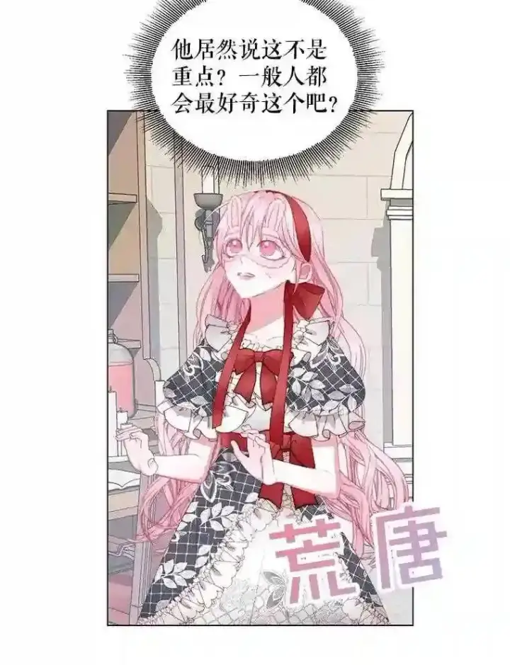 漫画《The Siren : 恶魔的契约家人》23.命运齿轮第47张图
