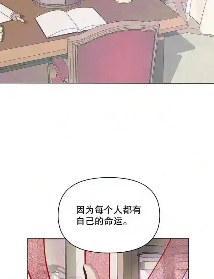 漫画《The Siren : 恶魔的契约家人》23.命运齿轮第49张图
