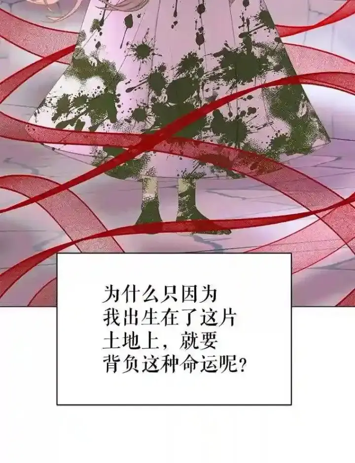 漫画《The Siren : 恶魔的契约家人》23.命运齿轮第53张图