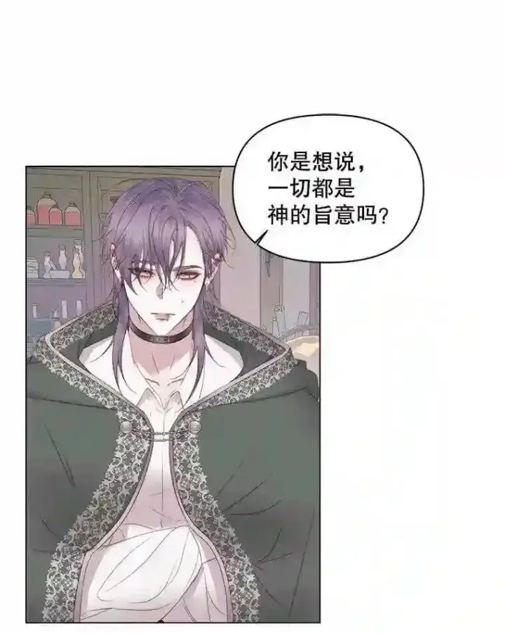漫画《The Siren : 恶魔的契约家人》23.命运齿轮第54张图