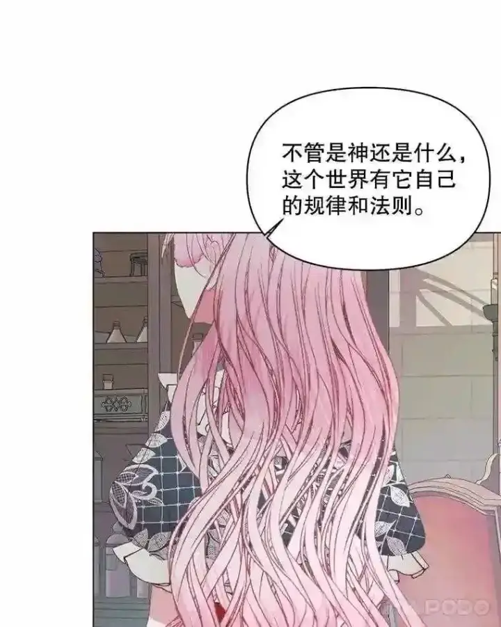 漫画《The Siren : 恶魔的契约家人》23.命运齿轮第55张图