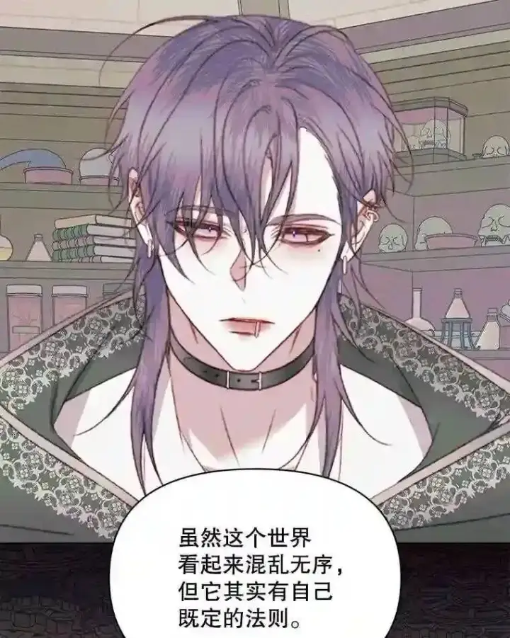 漫画《The Siren : 恶魔的契约家人》23.命运齿轮第57张图