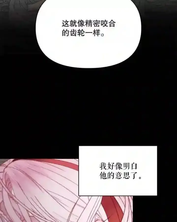 漫画《The Siren : 恶魔的契约家人》23.命运齿轮第60张图