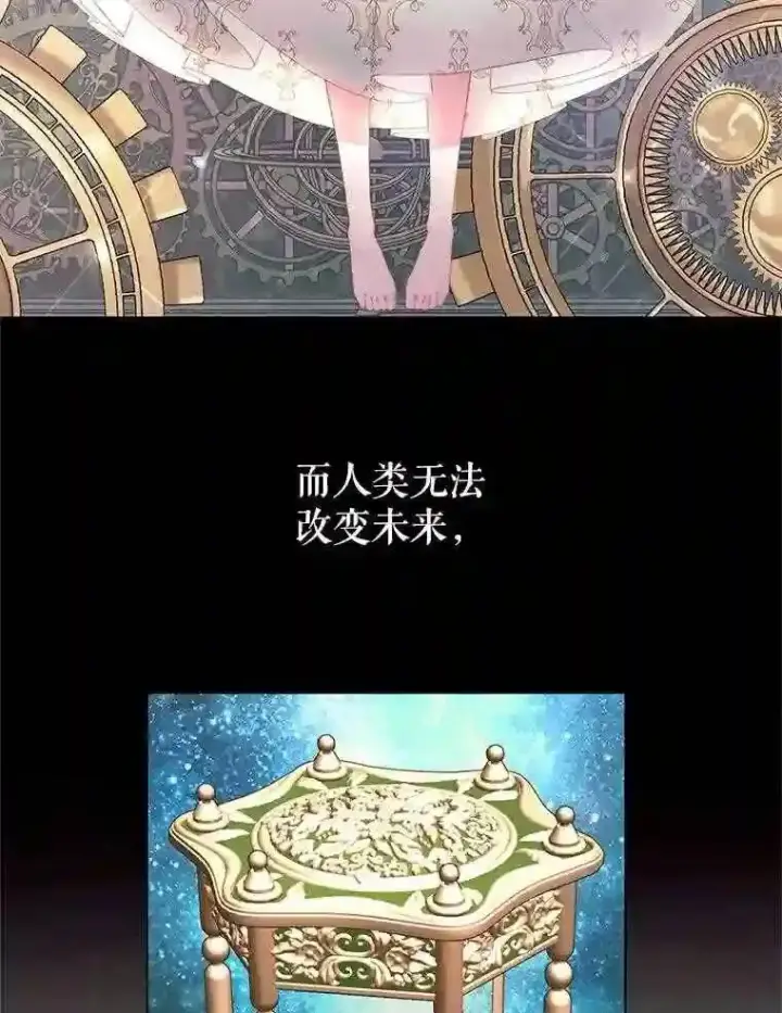 漫画《The Siren : 恶魔的契约家人》23.命运齿轮第66张图