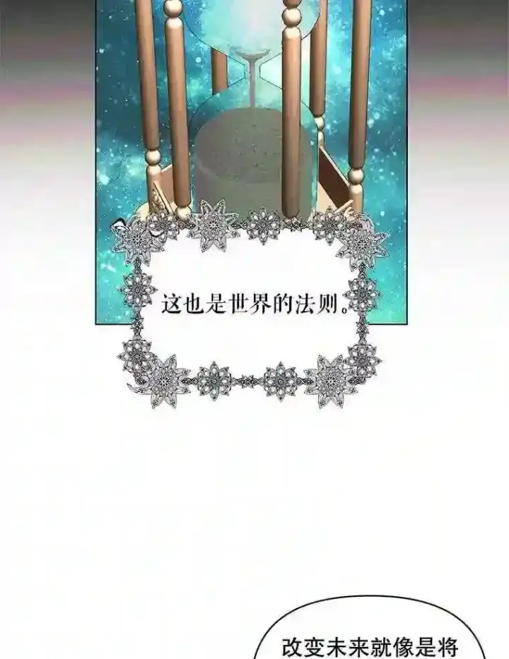 漫画《The Siren : 恶魔的契约家人》23.命运齿轮第67张图