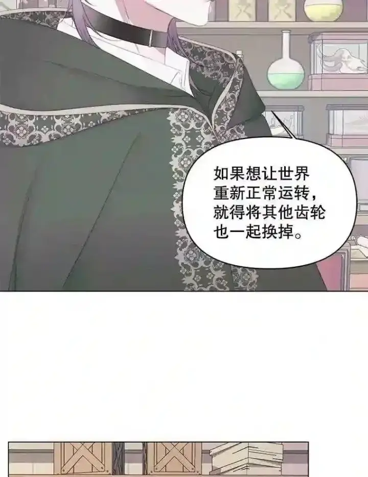 漫画《The Siren : 恶魔的契约家人》23.命运齿轮第70张图
